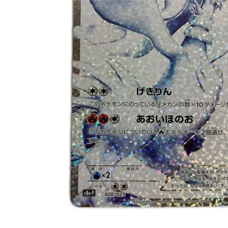   ポケモンカード s8a-P 020/025 レシラム  プロモ 25th アニバーサリー