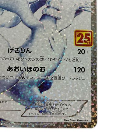  ポケモンカード s8a-P 020/025 レシラム  プロモ 25th アニバーサリー