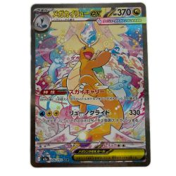 ■■  ポケモンカード M2a 246/193 メガカイリューex SAR Bランク