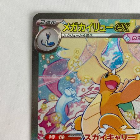   ポケモンカード M2a 246/193 メガカイリューex SAR