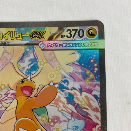   ポケモンカード M2a 246/193 メガカイリューex SAR