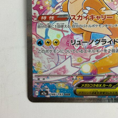   ポケモンカード M2a 246/193 メガカイリューex SAR