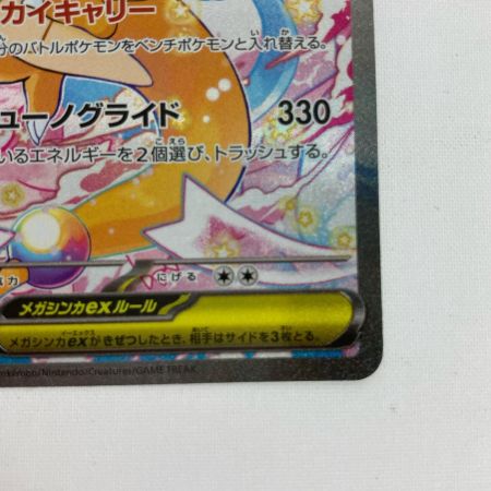   ポケモンカード M2a 246/193 メガカイリューex SAR
