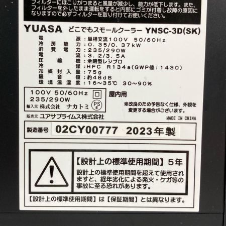  YUASA ユアサ 2023年製 スポットエアコン どこでもスモールクーラー YNSC-3D(SK)/YNSC3DSK