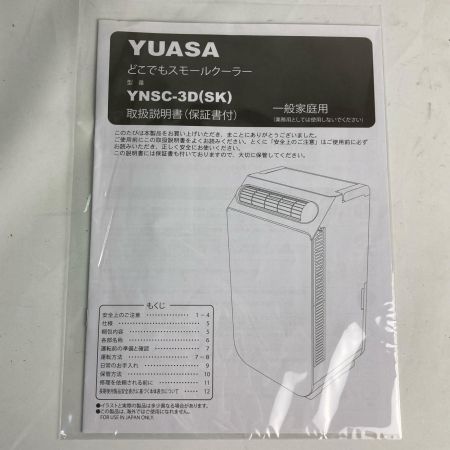  YUASA ユアサ 2023年製 スポットエアコン どこでもスモールクーラー YNSC-3D(SK)/YNSC3DSK