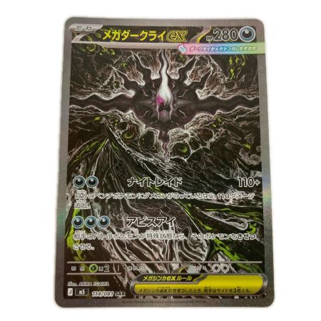   ポケモンカード m5 114/081 メガダークライex SAR 拡張パック アビスアイ