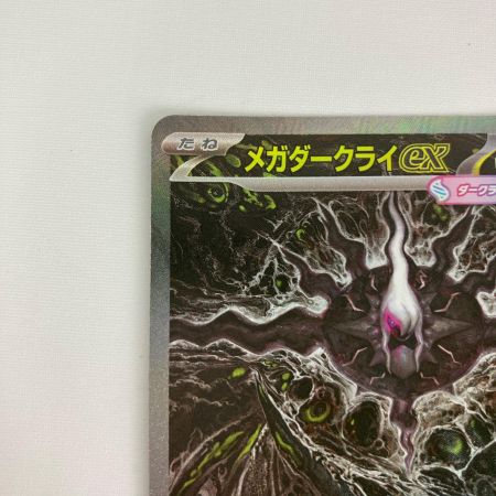   ポケモンカード m5 114/081 メガダークライex SAR 拡張パック アビスアイ