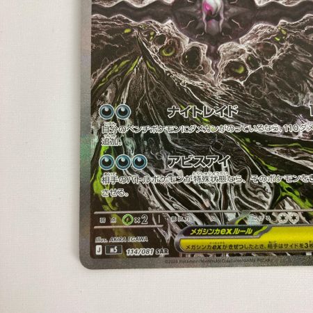   ポケモンカード m5 114/081 メガダークライex SAR 拡張パック アビスアイ