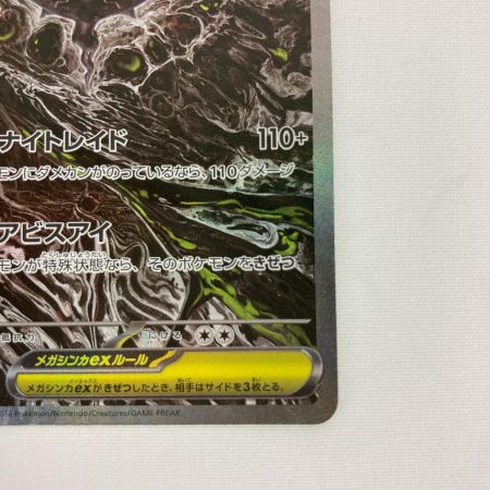   ポケモンカード m5 114/081 メガダークライex SAR 拡張パック アビスアイ