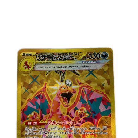   ポケモンカード sv3 139/108 リザードンex SR 黒炎の支配者 キズ・白欠け有