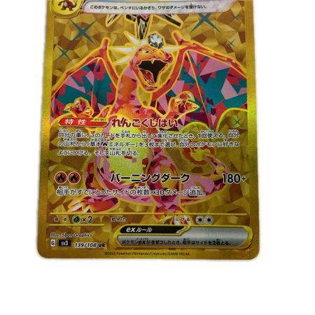   ポケモンカード sv3 139/108 リザードンex SR 黒炎の支配者 キズ・白欠け有
