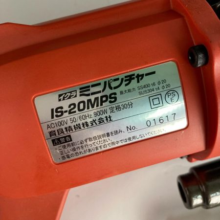  イクラ(育良) 電動油圧式ミニパンチャー AC100V（50/60Hz) IS-20MPS 未使用品