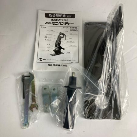  イクラ(育良) 電動油圧式ミニパンチャー AC100V（50/60Hz) IS-20MPS 未使用品