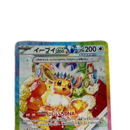   ポケモンカード sv8a 224/187 イーブイex SAR