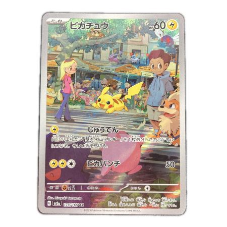   ポケモンカード sv2a 173/165 ピカチュウ AR