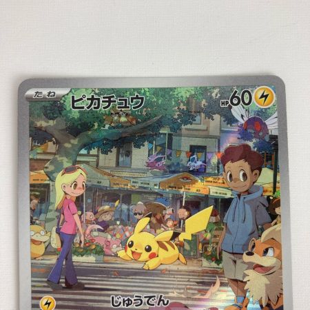   ポケモンカード sv2a 173/165 ピカチュウ AR