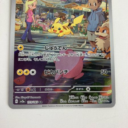   ポケモンカード sv2a 173/165 ピカチュウ AR