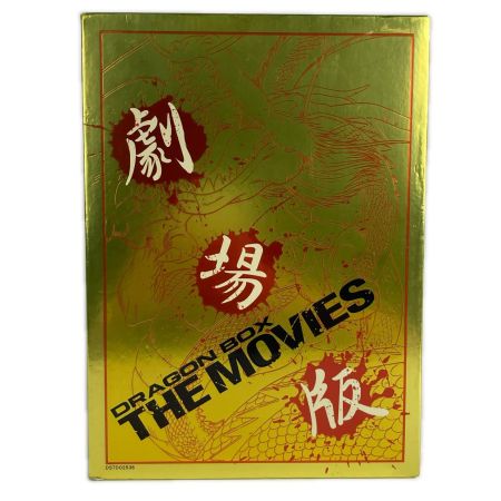  劇場版 ドラゴンボール ドラゴンBOX ザ・ムービー DVDボックス 8枚組