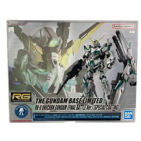   ガンダムベース限定 1/144 RG RX-0 ユニコーンガンダム(最終決戦仕様) スペシャルコーティング 機動戦士ガンダムUC