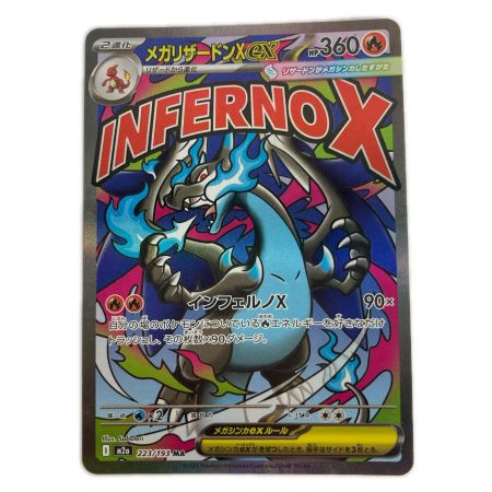   ポケモンカード m2a 223/193 メガリザードンXex MA
