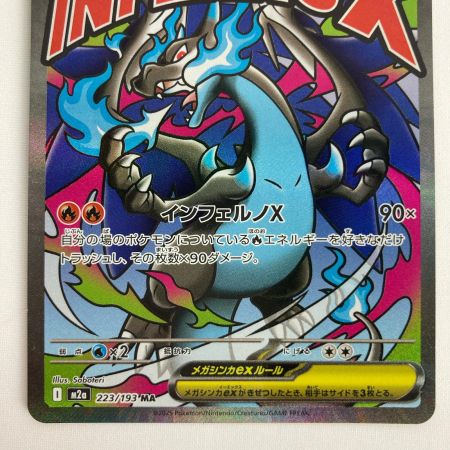   ポケモンカード m2a 223/193 メガリザードンXex MA