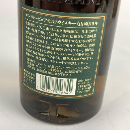 【北海道内限定発送】 YAMAZAKI 山崎/サントリー 700ml 10年 40％ サントリーピュアモルトウィスキー 未開栓