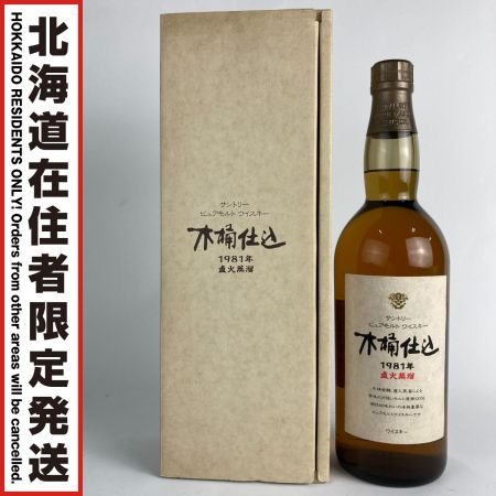 【北海道内限定発送】 SUNTORY サントリー ピュアモルトウィスキー 木桶仕込 1981年 750ml 43% 未開栓
