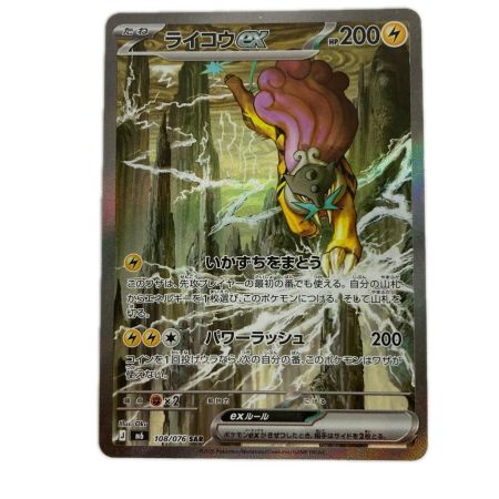   ポケモンカード m6 108/076 ライコウex SAR