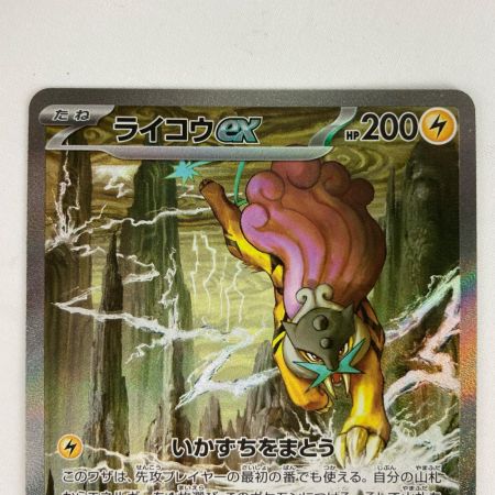   ポケモンカード m6 108/076 ライコウex SAR
