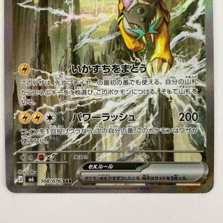   ポケモンカード m6 108/076 ライコウex SAR
