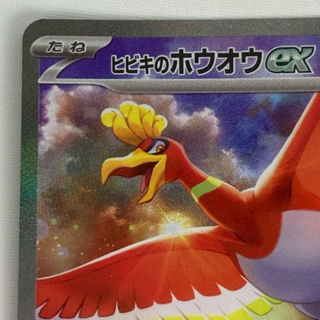   ポケモンカード sv9a 086/063 SAR ヒビキのホウオウex
