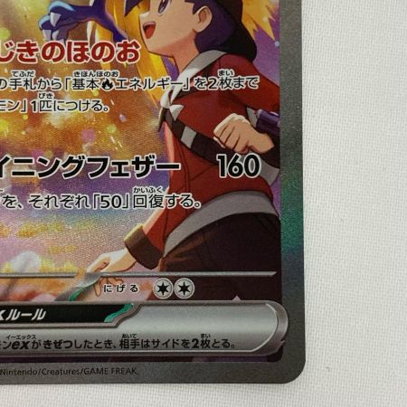   ポケモンカード sv9a 086/063 SAR ヒビキのホウオウex