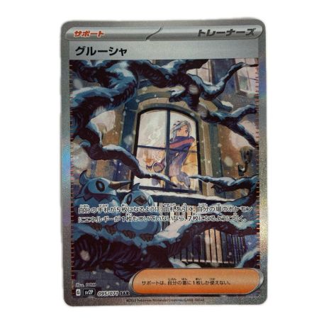   ポケモンカード sv2P 095/071 グルーシャ SAR
