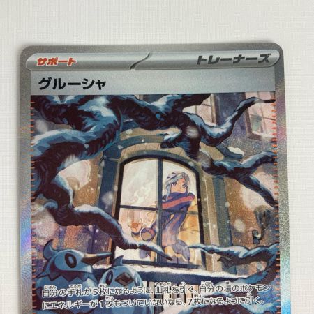   ポケモンカード sv2P 095/071 グルーシャ SAR