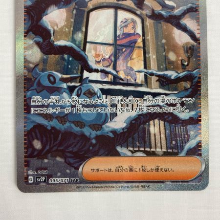   ポケモンカード sv2P 095/071 グルーシャ SAR