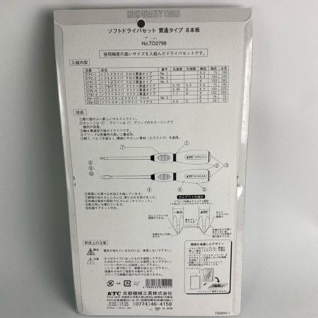  KTC ケーティーシー ソフトドライバセット 貫通タイプ８本組 TD2798 未開封