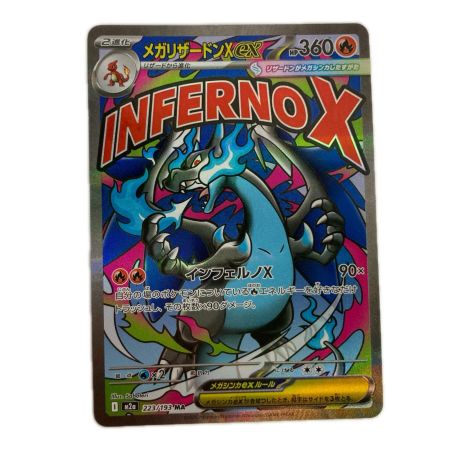 ポケモンカード m2a 223/193  メガリザードンX ex MA