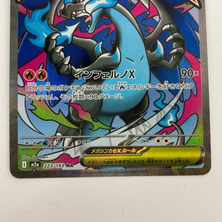 ポケモンカード m2a 223/193  メガリザードンX ex MA