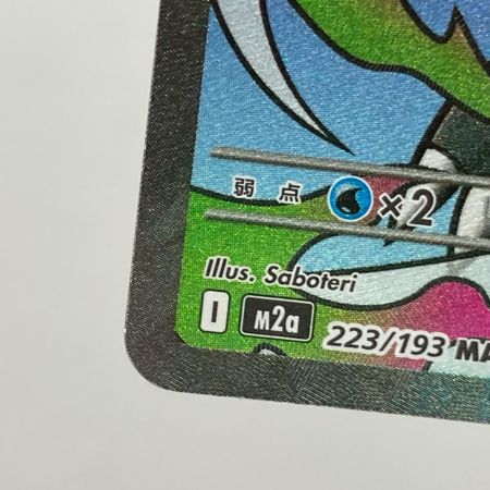 ポケモンカード m2a 223/193  メガリザードンX ex MA