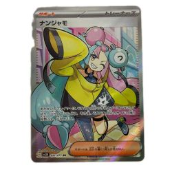 ポケモンカード sv2D 091/071 ナンジャモ SR Bランク