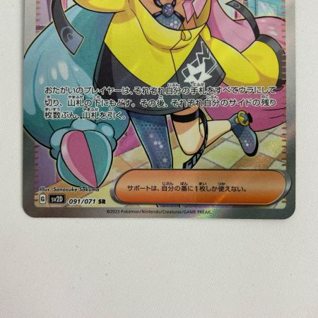 ポケモンカード sv2D 091/071 ナンジャモ SR