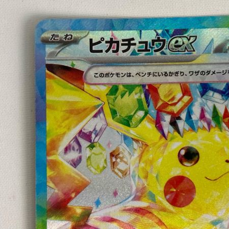 ポケモンカード sv8 132/106 ピカチュウex SAR