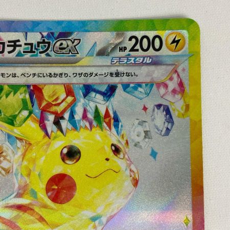 ポケモンカード sv8 132/106 ピカチュウex SAR