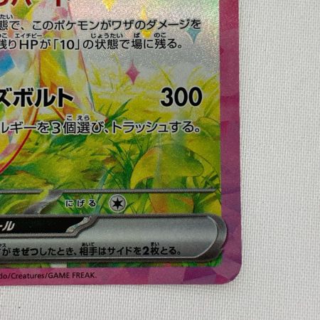ポケモンカード sv8 132/106 ピカチュウex SAR