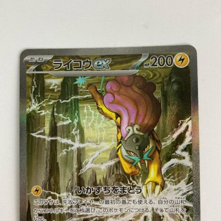 ポケモンカード m6 108/076 ライコウex SAR