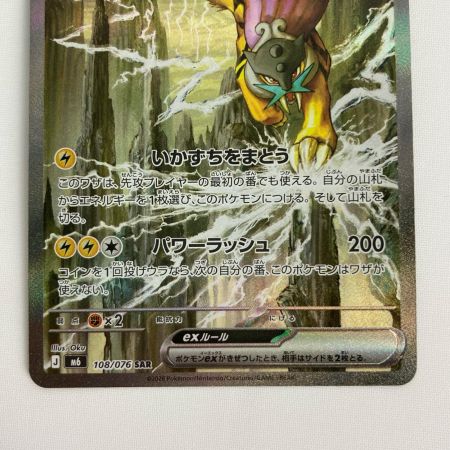 ポケモンカード m6 108/076 ライコウex SAR