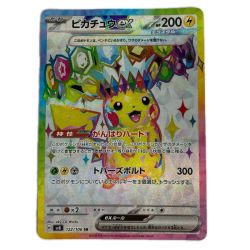 ポケモンカード sv8 122/106 ピカチュウex SR Cランク