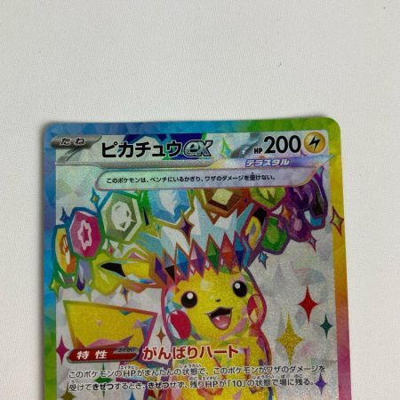 ポケモンカード sv8 122/106 ピカチュウex SR