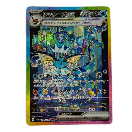 ポケモンカード sv8a 205/187 シャワーズex SAR