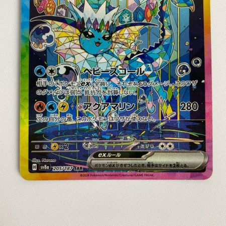 ポケモンカード sv8a 205/187 シャワーズex SAR